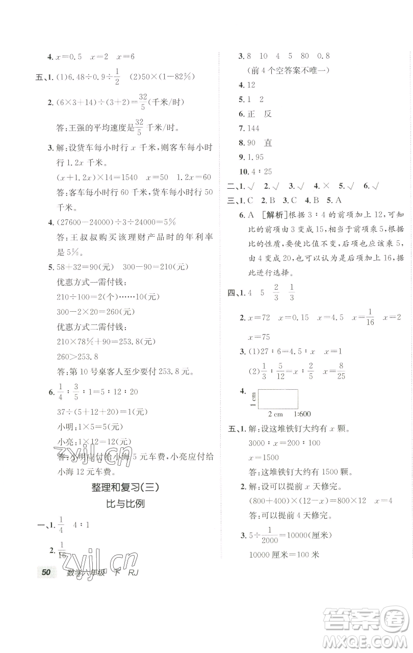 新疆青少年出版社2023海淀單元測(cè)試AB卷六年級(jí)數(shù)學(xué)下冊(cè)人教版參考答案