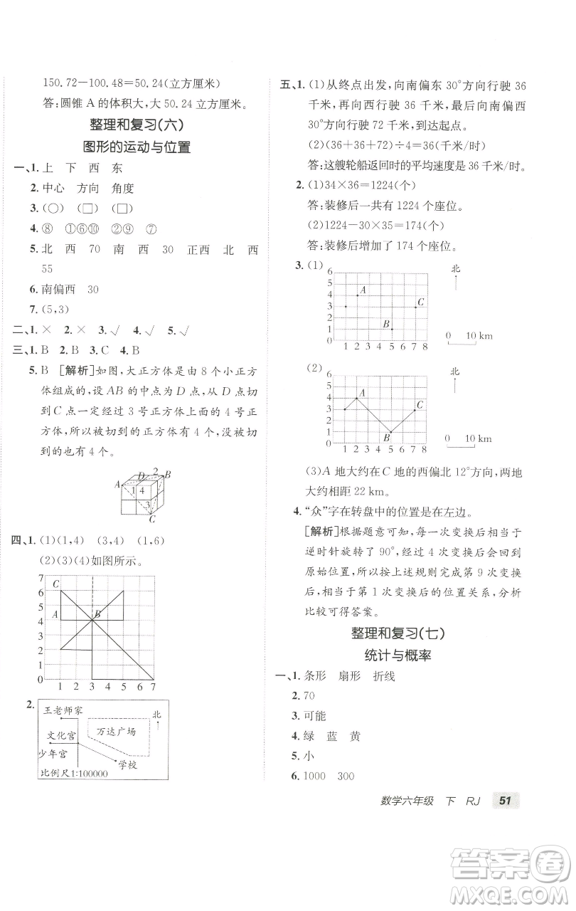 新疆青少年出版社2023海淀單元測(cè)試AB卷六年級(jí)數(shù)學(xué)下冊(cè)人教版參考答案