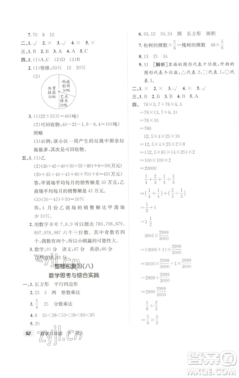 新疆青少年出版社2023海淀單元測(cè)試AB卷六年級(jí)數(shù)學(xué)下冊(cè)人教版參考答案