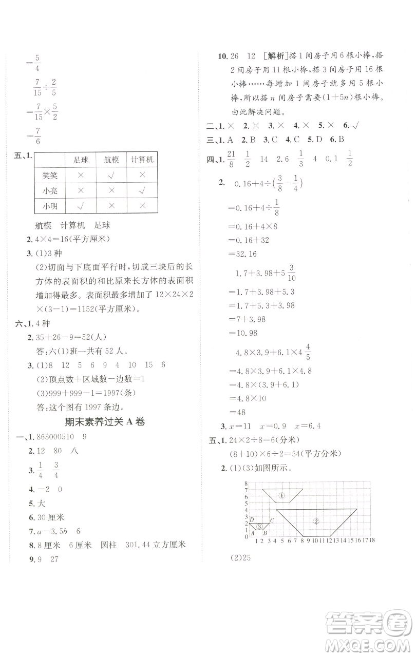 新疆青少年出版社2023海淀單元測(cè)試AB卷六年級(jí)數(shù)學(xué)下冊(cè)人教版參考答案