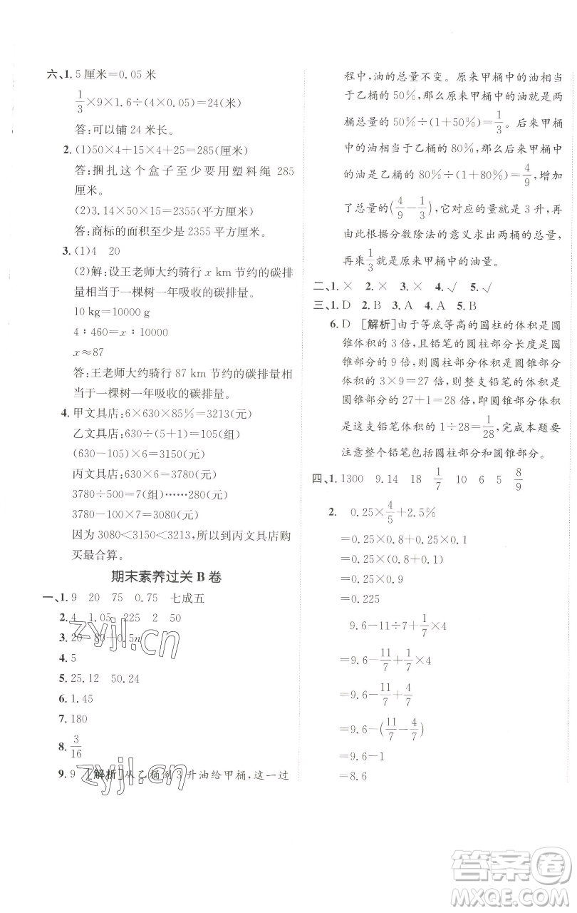 新疆青少年出版社2023海淀單元測(cè)試AB卷六年級(jí)數(shù)學(xué)下冊(cè)人教版參考答案