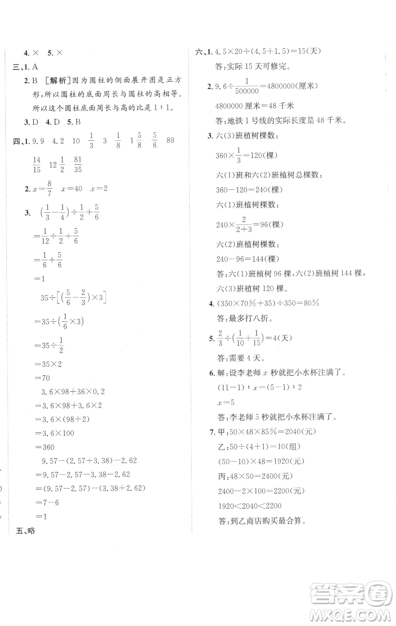 新疆青少年出版社2023海淀單元測(cè)試AB卷六年級(jí)數(shù)學(xué)下冊(cè)人教版參考答案