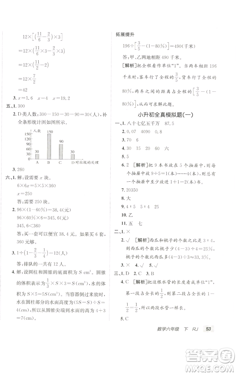 新疆青少年出版社2023海淀單元測(cè)試AB卷六年級(jí)數(shù)學(xué)下冊(cè)人教版參考答案