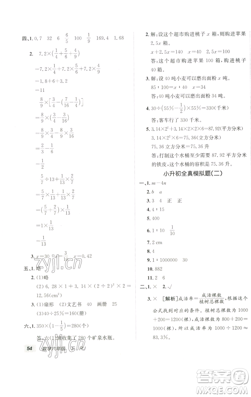 新疆青少年出版社2023海淀單元測(cè)試AB卷六年級(jí)數(shù)學(xué)下冊(cè)人教版參考答案