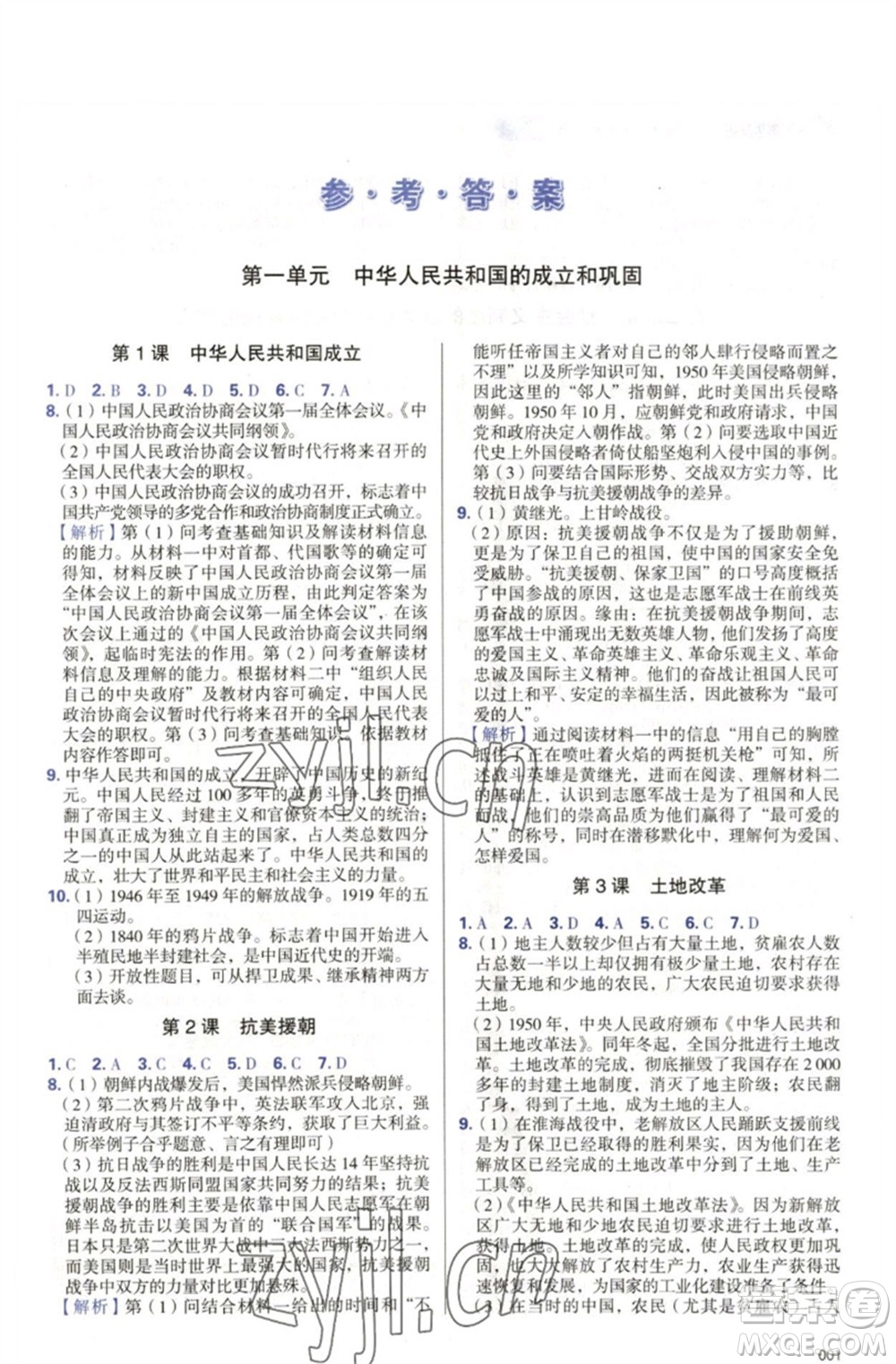 天津教育出版社2023學習質量監(jiān)測八年級中國歷史下冊人教版參考答案