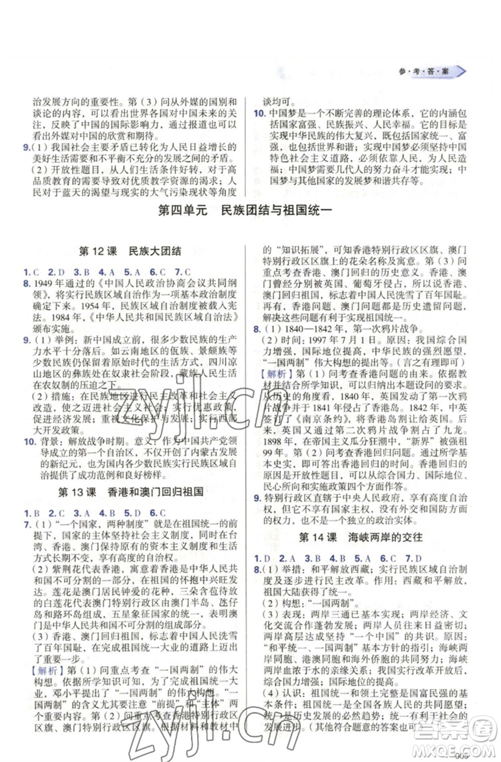 天津教育出版社2023學習質量監(jiān)測八年級中國歷史下冊人教版參考答案