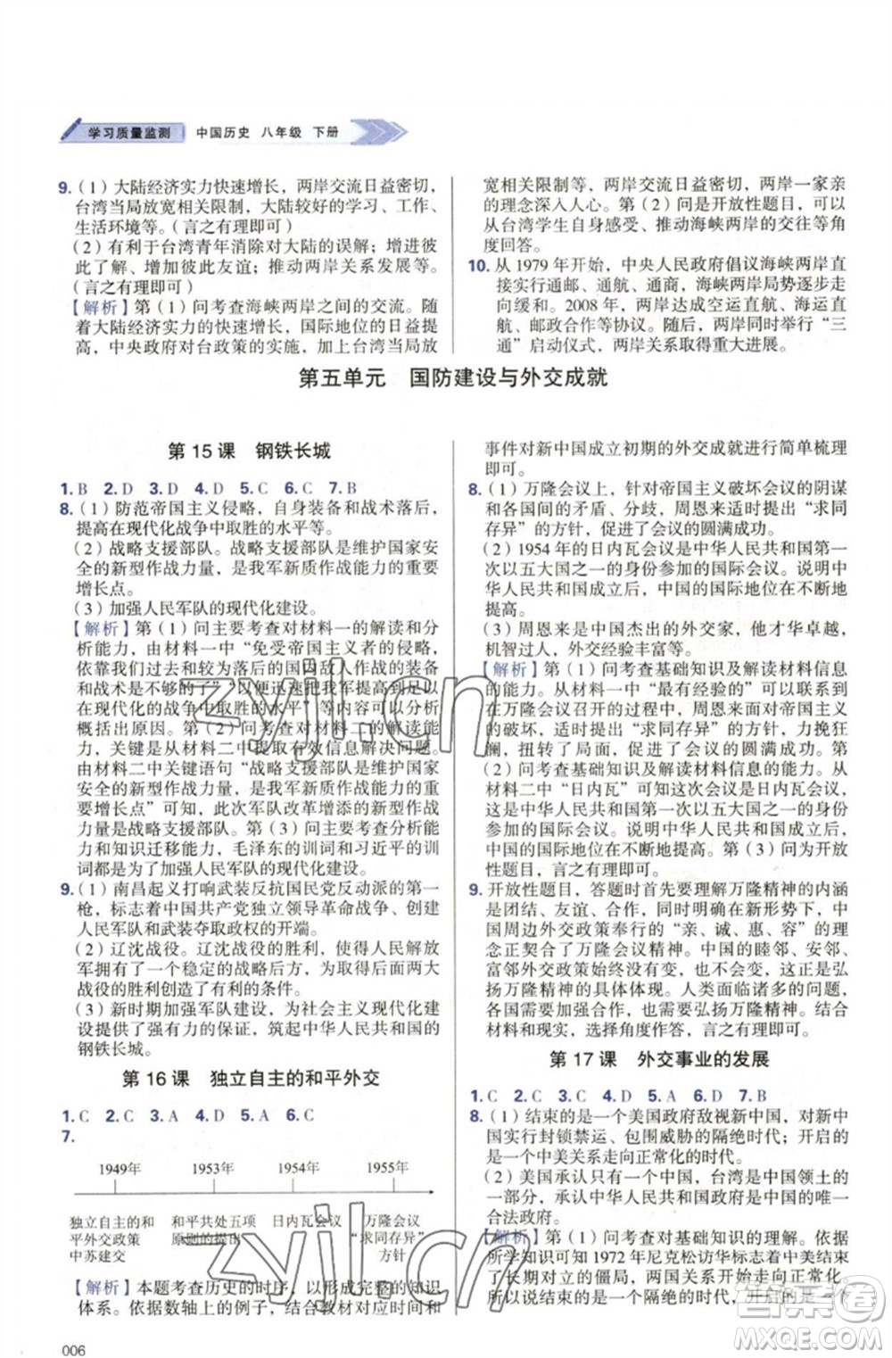 天津教育出版社2023學習質量監(jiān)測八年級中國歷史下冊人教版參考答案