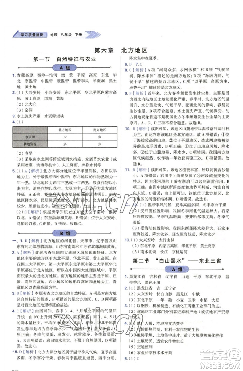 天津教育出版社2023學(xué)習(xí)質(zhì)量監(jiān)測(cè)八年級(jí)地理下冊(cè)人教版參考答案