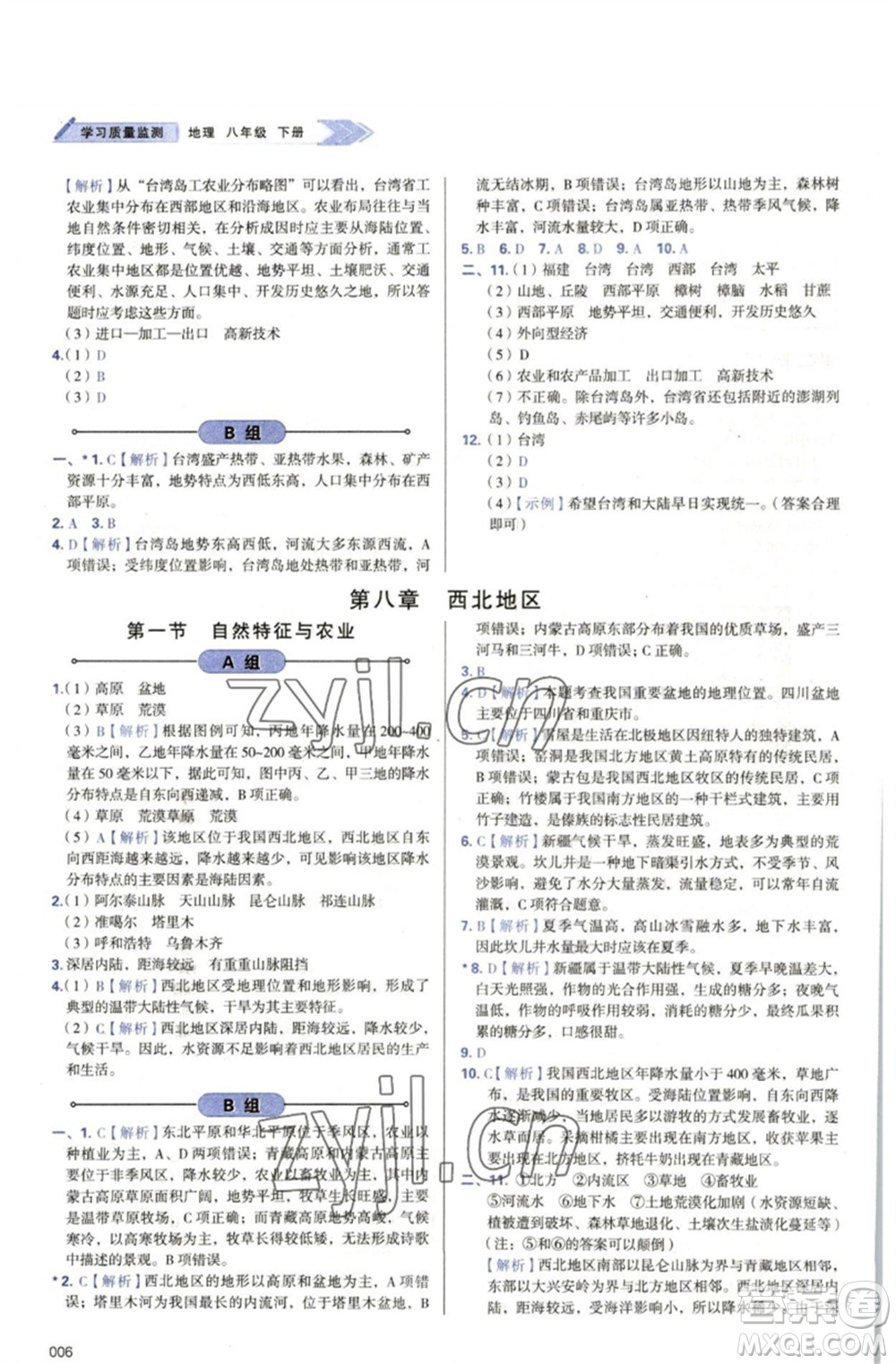 天津教育出版社2023學(xué)習(xí)質(zhì)量監(jiān)測(cè)八年級(jí)地理下冊(cè)人教版參考答案