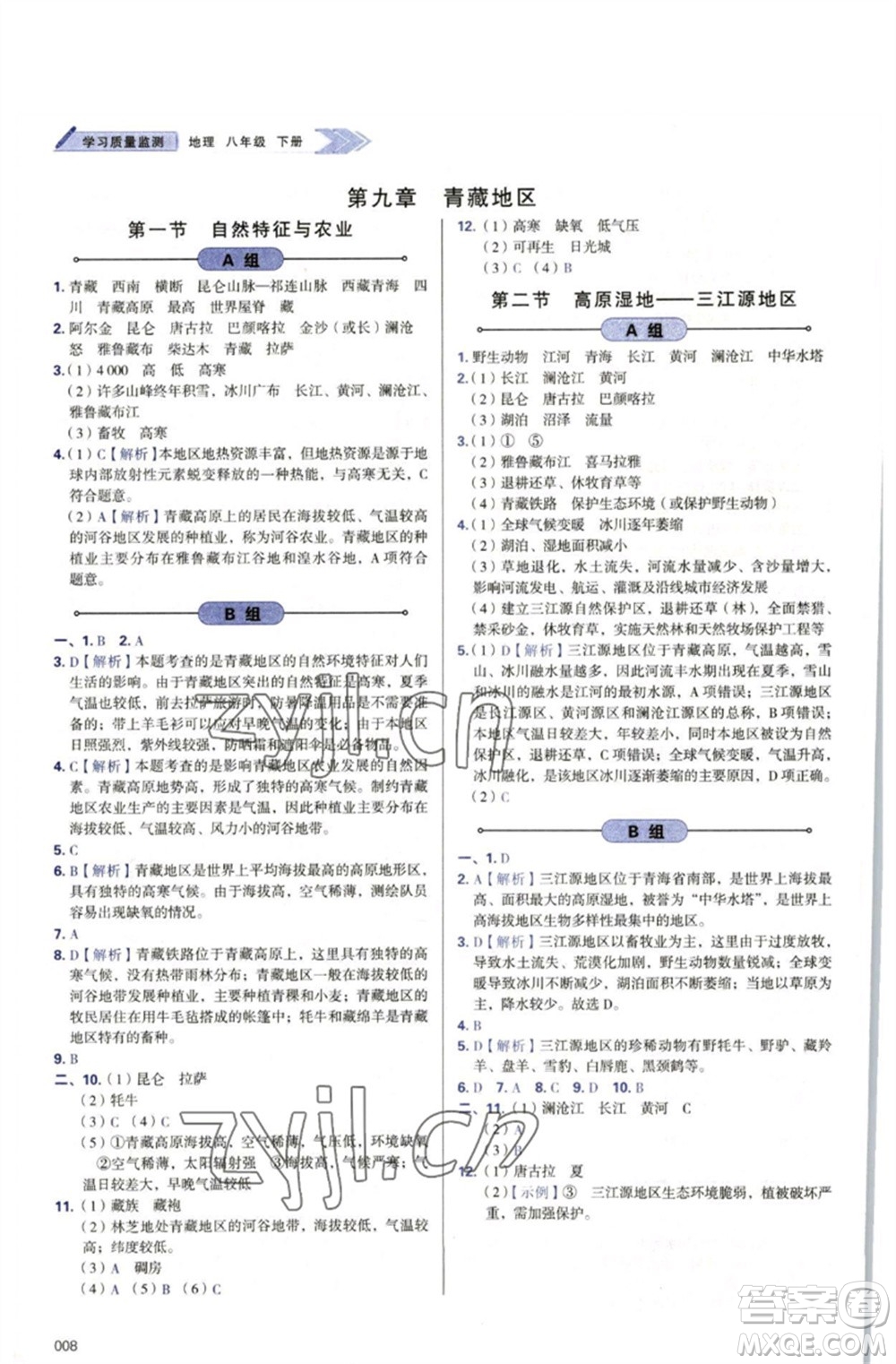 天津教育出版社2023學(xué)習(xí)質(zhì)量監(jiān)測(cè)八年級(jí)地理下冊(cè)人教版參考答案