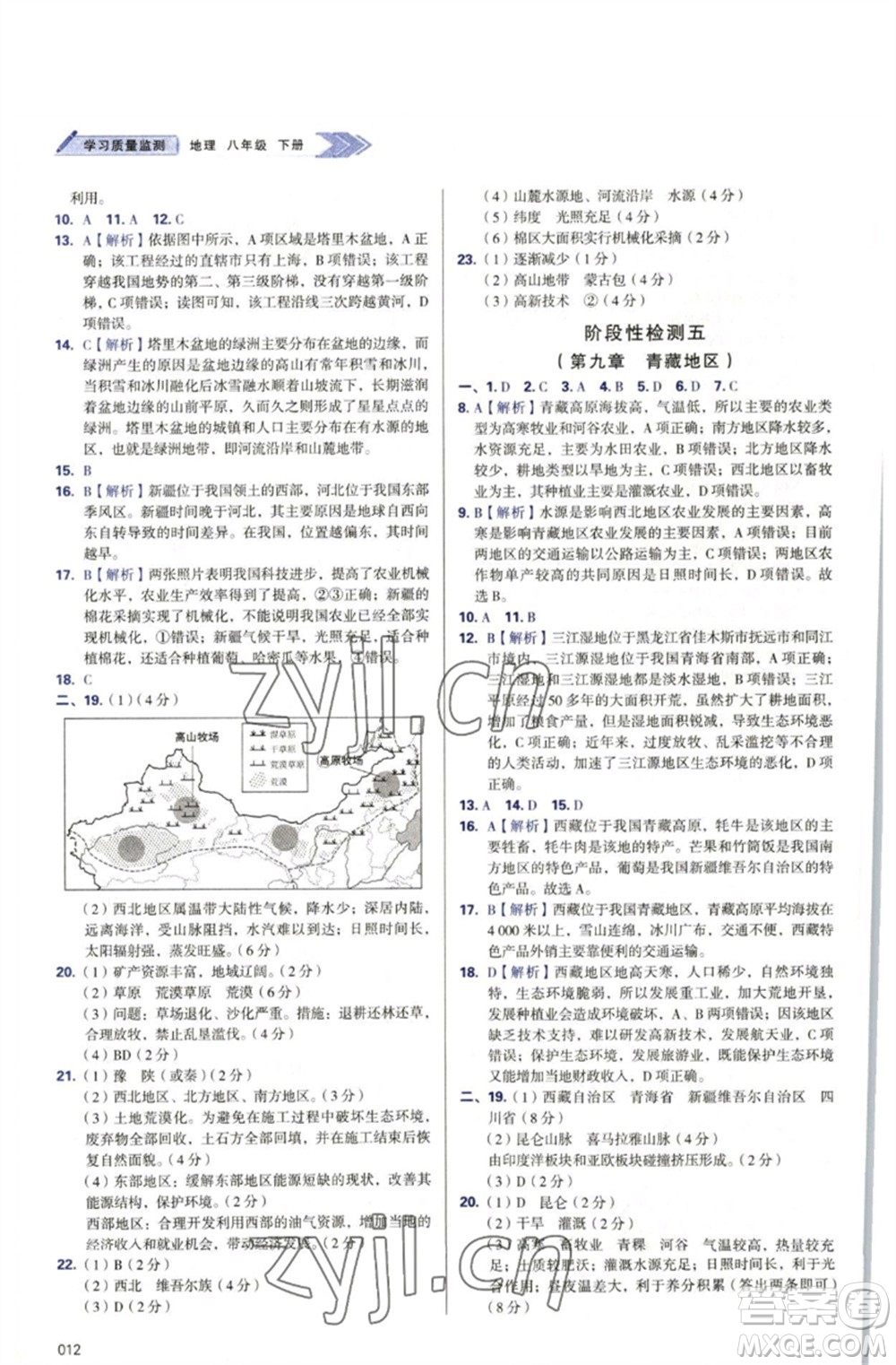 天津教育出版社2023學(xué)習(xí)質(zhì)量監(jiān)測(cè)八年級(jí)地理下冊(cè)人教版參考答案