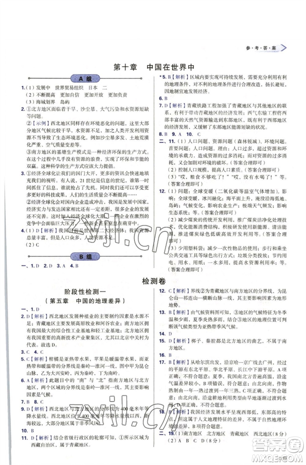 天津教育出版社2023學(xué)習(xí)質(zhì)量監(jiān)測(cè)八年級(jí)地理下冊(cè)人教版參考答案