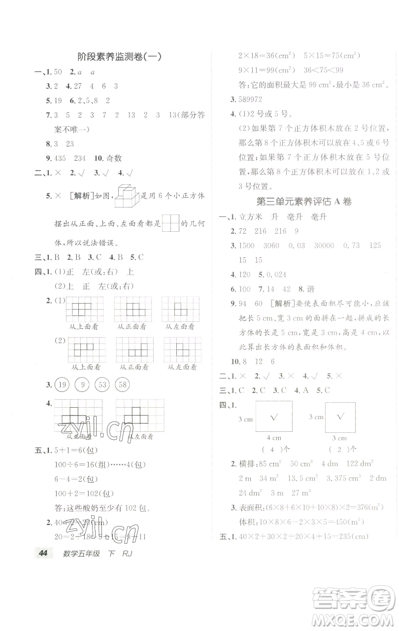 新疆青少年出版社2023海淀單元測試AB卷五年級數(shù)學(xué)下冊人教版參考答案