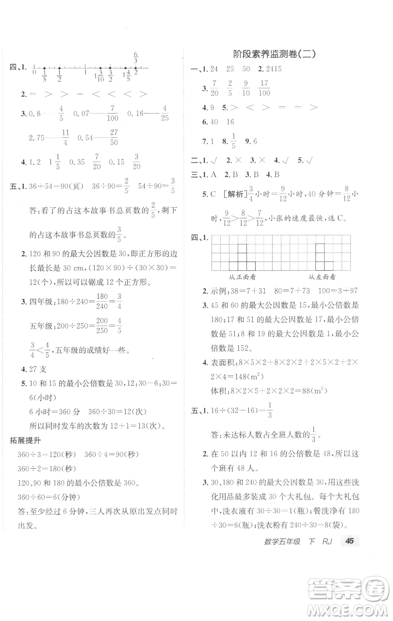 新疆青少年出版社2023海淀單元測試AB卷五年級數(shù)學(xué)下冊人教版參考答案