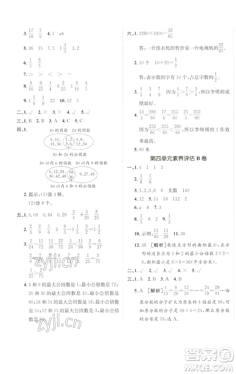 新疆青少年出版社2023海淀單元測試AB卷五年級數(shù)學(xué)下冊人教版參考答案