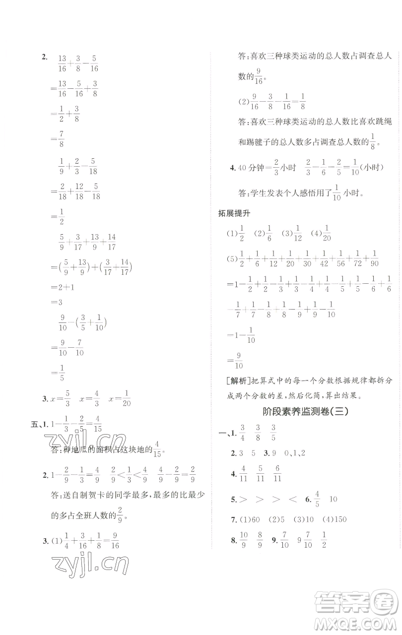 新疆青少年出版社2023海淀單元測試AB卷五年級數(shù)學(xué)下冊人教版參考答案