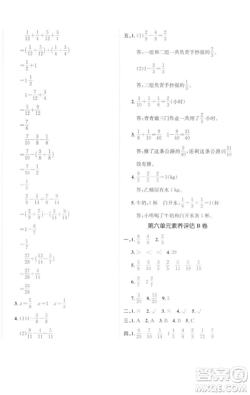 新疆青少年出版社2023海淀單元測試AB卷五年級數(shù)學(xué)下冊人教版參考答案