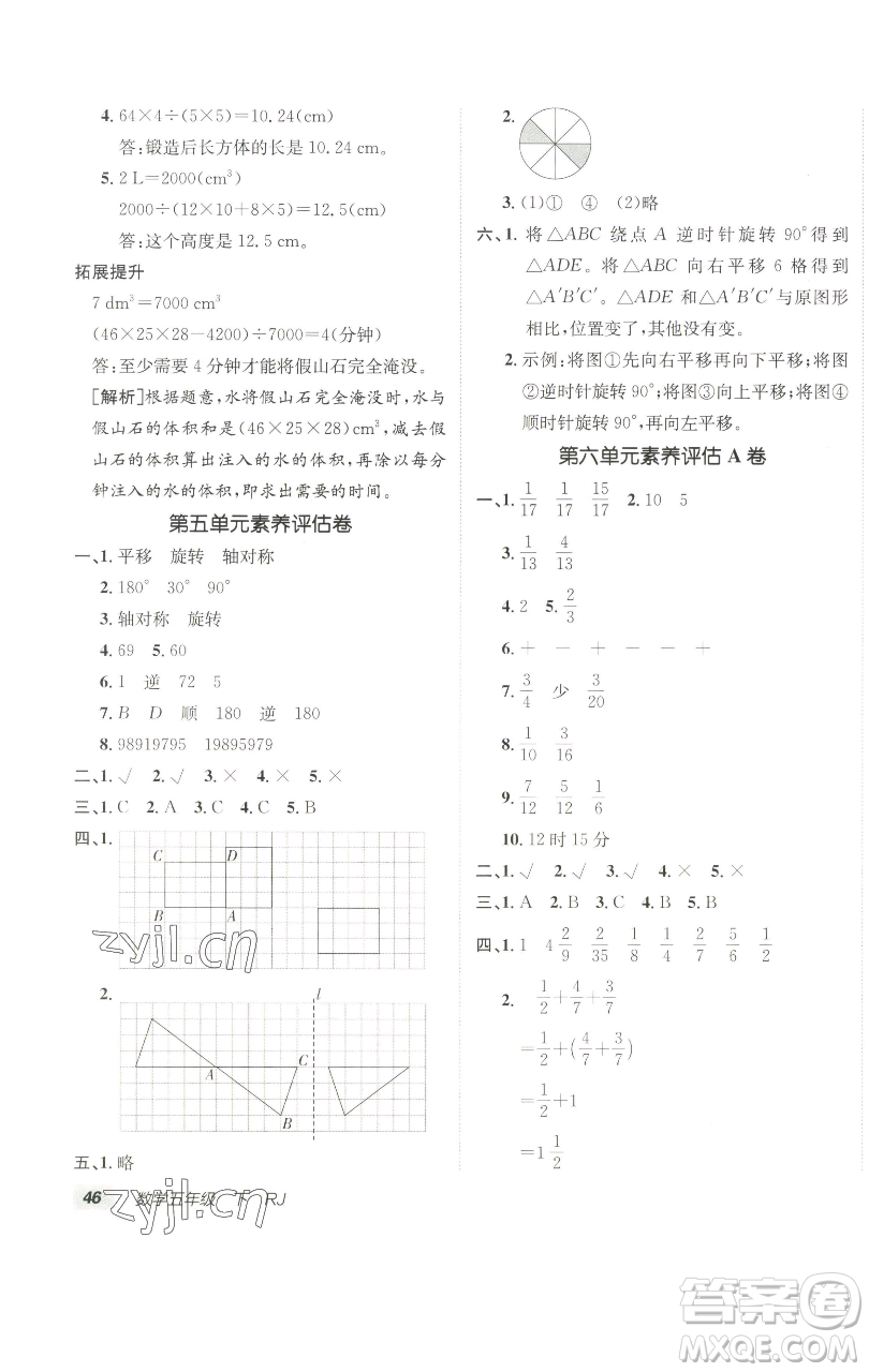 新疆青少年出版社2023海淀單元測試AB卷五年級數(shù)學(xué)下冊人教版參考答案