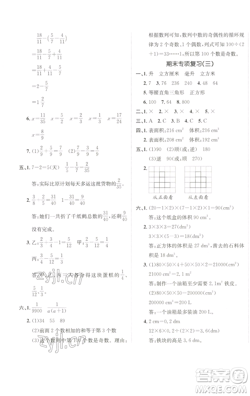 新疆青少年出版社2023海淀單元測試AB卷五年級數(shù)學(xué)下冊人教版參考答案