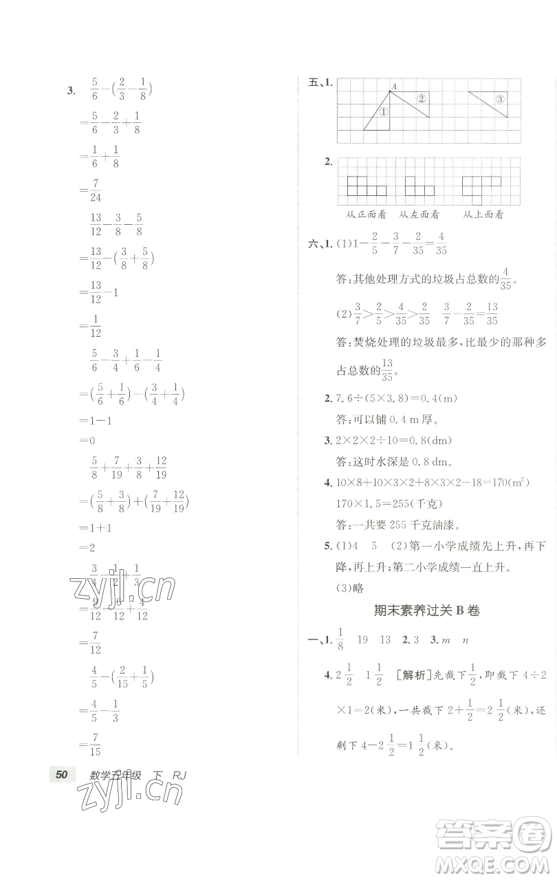 新疆青少年出版社2023海淀單元測試AB卷五年級數(shù)學(xué)下冊人教版參考答案