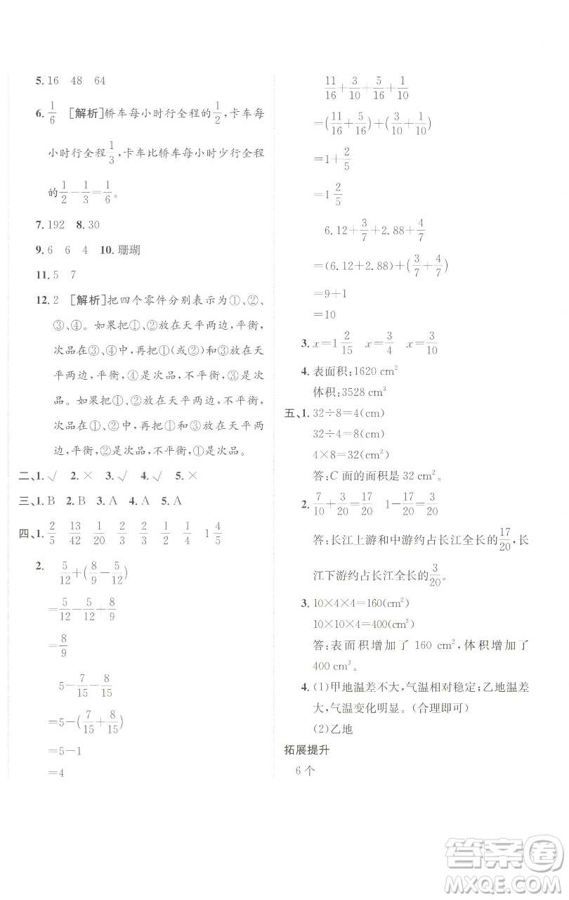 新疆青少年出版社2023海淀單元測試AB卷五年級數(shù)學(xué)下冊人教版參考答案