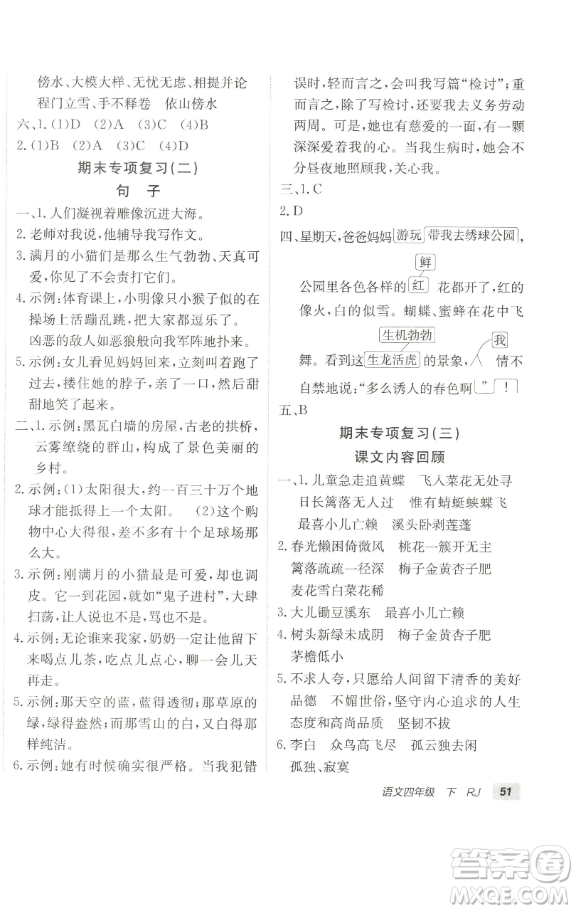 新疆青少年出版社2023海淀單元測(cè)試AB卷四年級(jí)語(yǔ)文下冊(cè)人教版參考答案