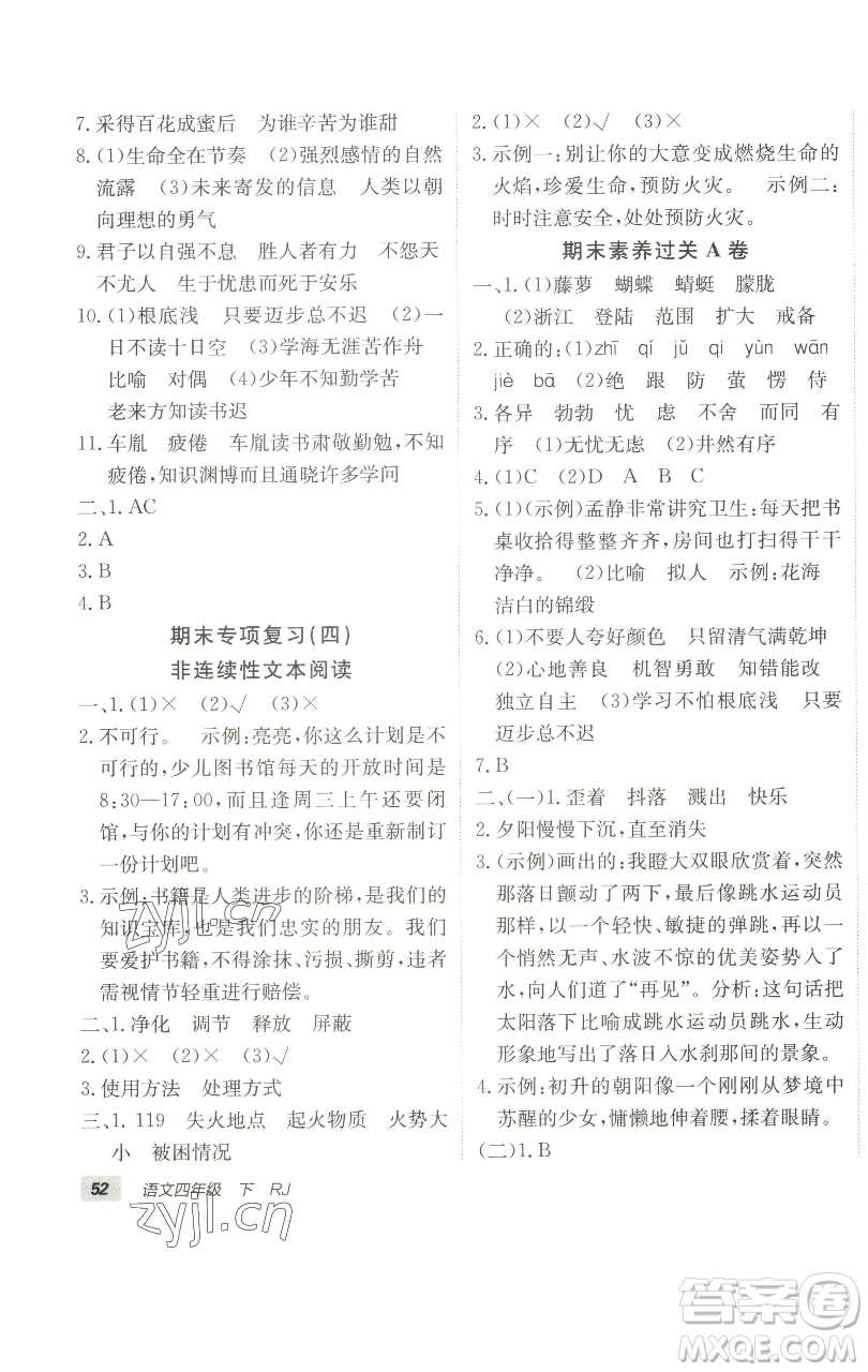 新疆青少年出版社2023海淀單元測(cè)試AB卷四年級(jí)語(yǔ)文下冊(cè)人教版參考答案