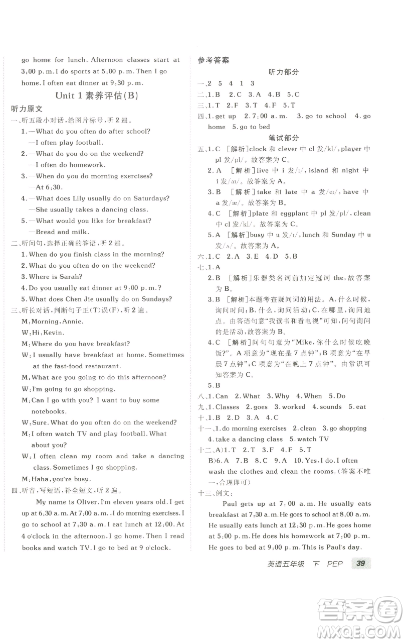 新疆青少年出版社2023海淀單元測試AB卷五年級英語下冊人教PEP版參考答案