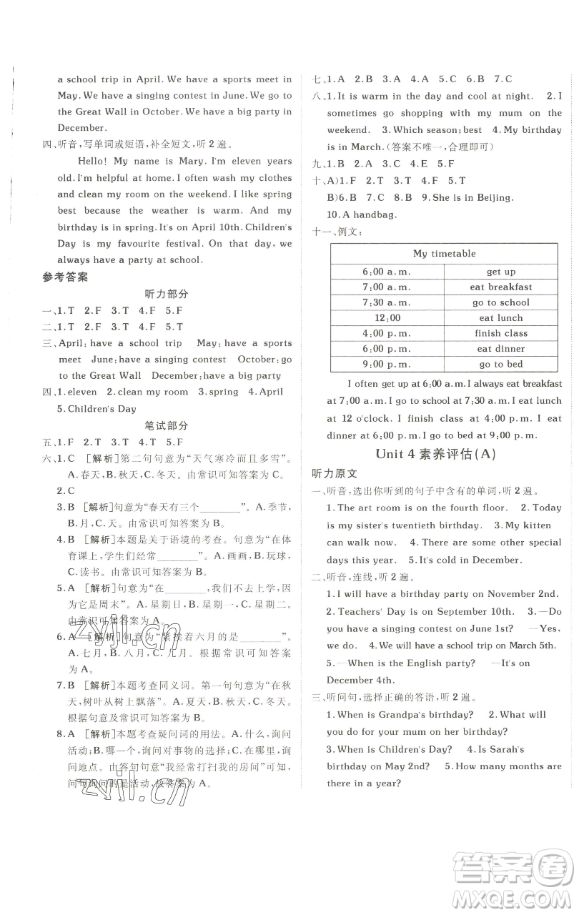 新疆青少年出版社2023海淀單元測試AB卷五年級英語下冊人教PEP版參考答案