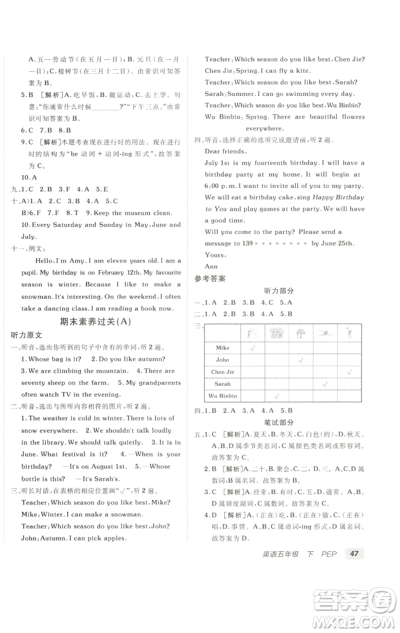 新疆青少年出版社2023海淀單元測試AB卷五年級英語下冊人教PEP版參考答案