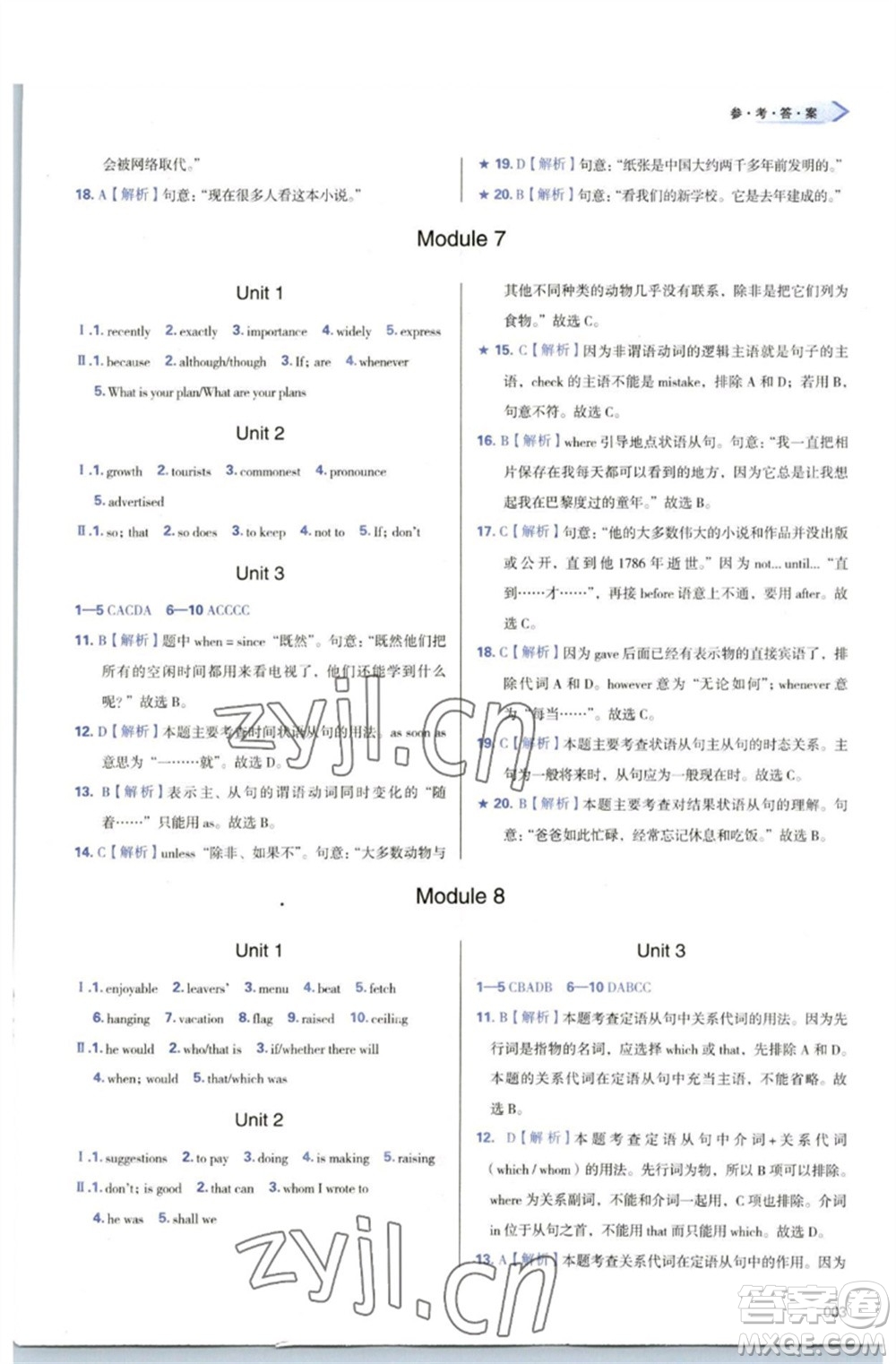 天津教育出版社2023學(xué)習(xí)質(zhì)量監(jiān)測九年級英語下冊外研版參考答案