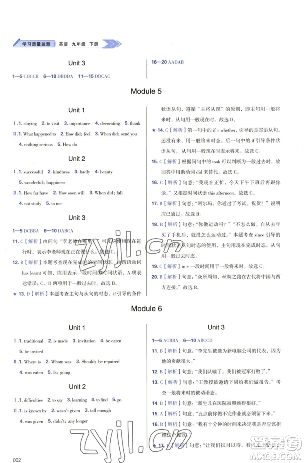 天津教育出版社2023學(xué)習(xí)質(zhì)量監(jiān)測九年級英語下冊外研版參考答案