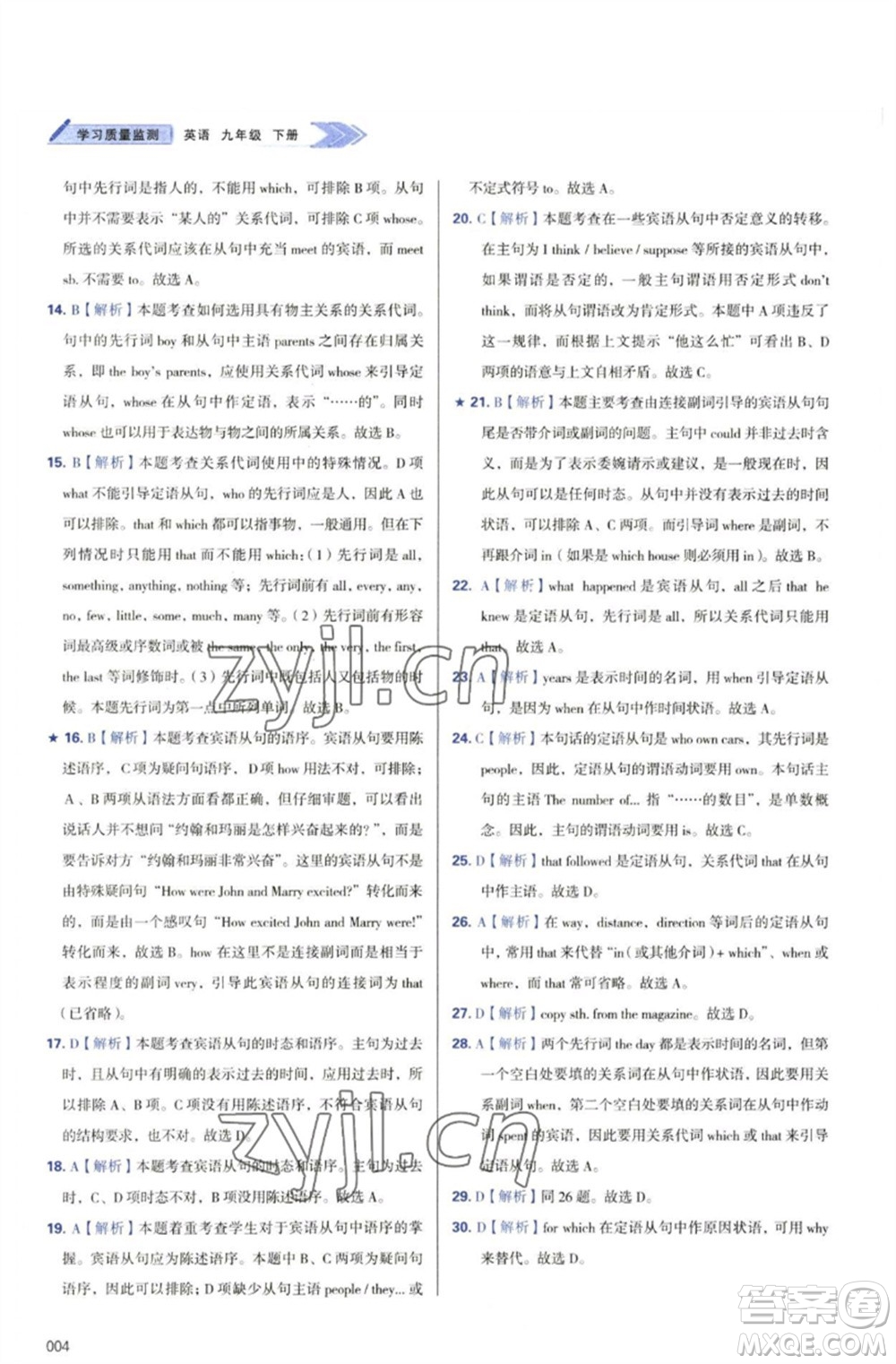 天津教育出版社2023學(xué)習(xí)質(zhì)量監(jiān)測九年級英語下冊外研版參考答案