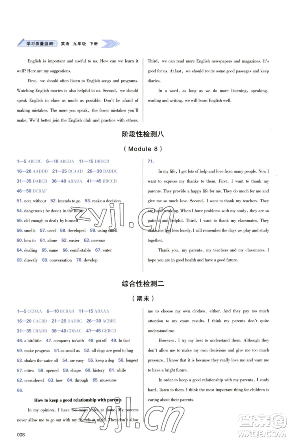 天津教育出版社2023學(xué)習(xí)質(zhì)量監(jiān)測九年級英語下冊外研版參考答案