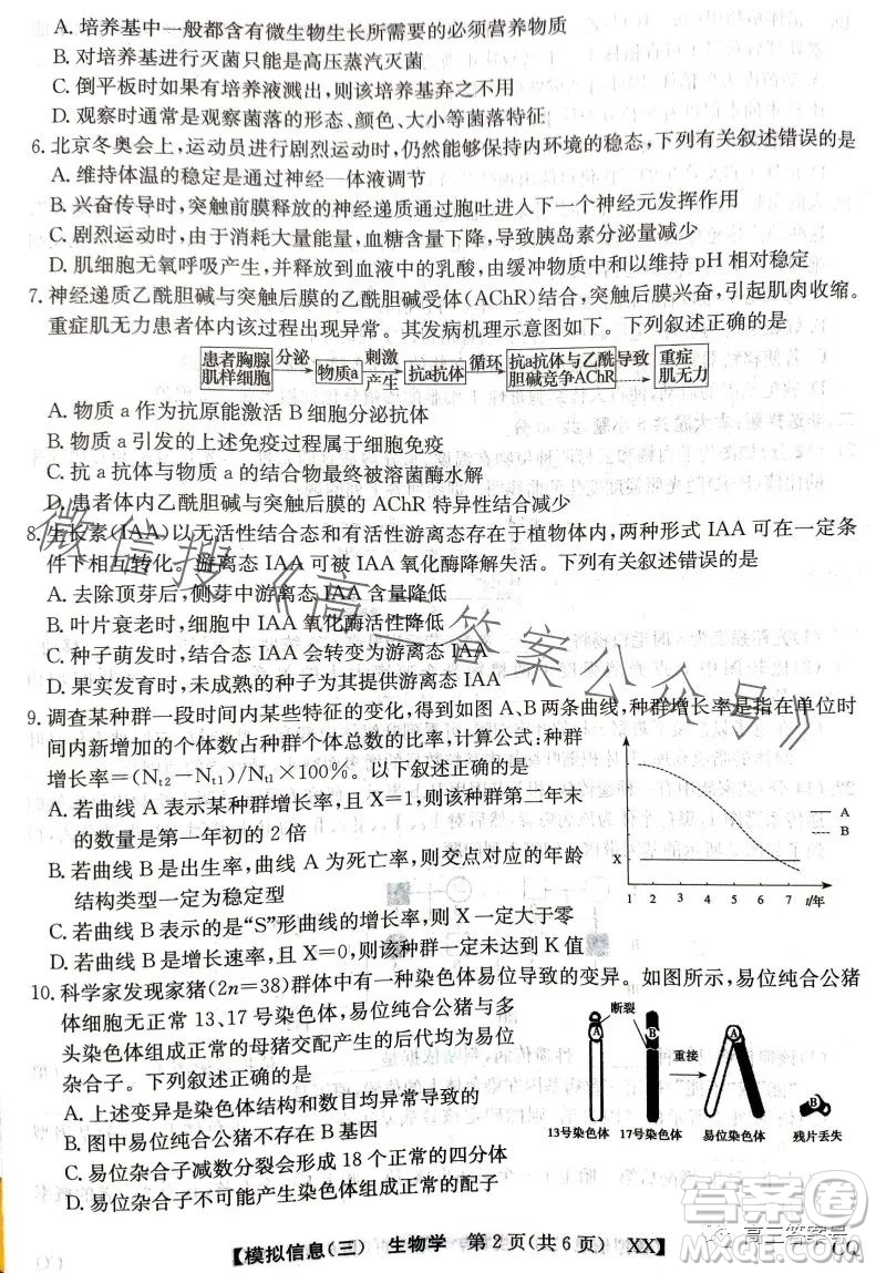 2023全國新高考模擬信息卷三生物學(xué)答案