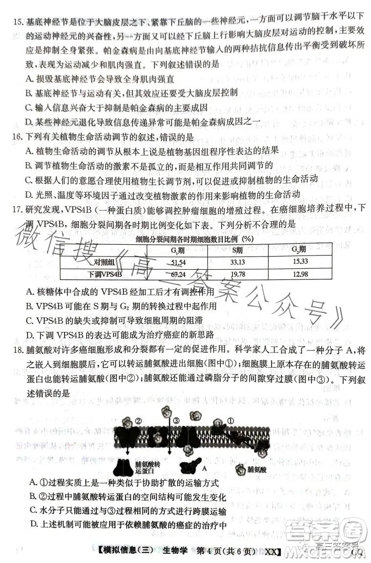 2023全國新高考模擬信息卷三生物學(xué)答案