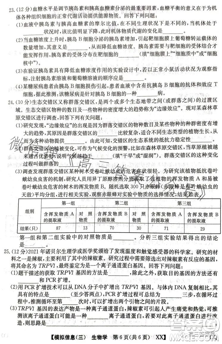 2023全國新高考模擬信息卷三生物學(xué)答案