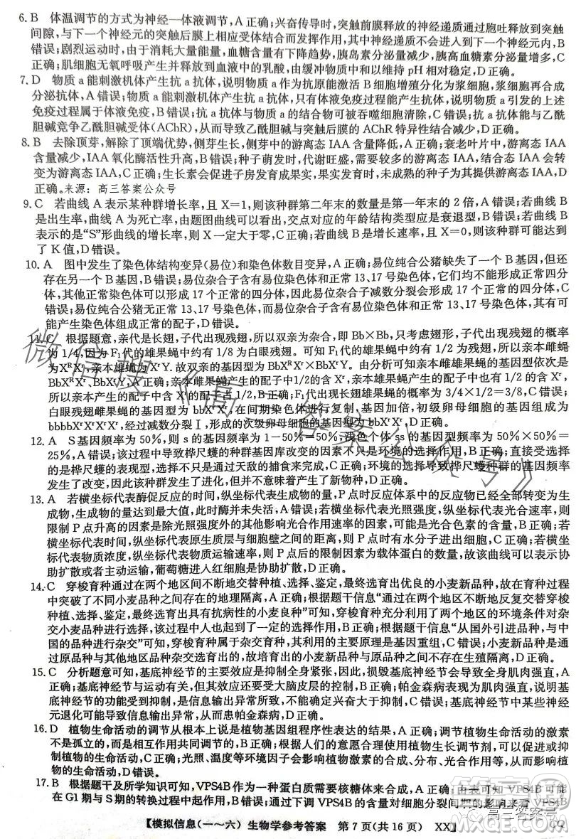 2023全國新高考模擬信息卷三生物學(xué)答案