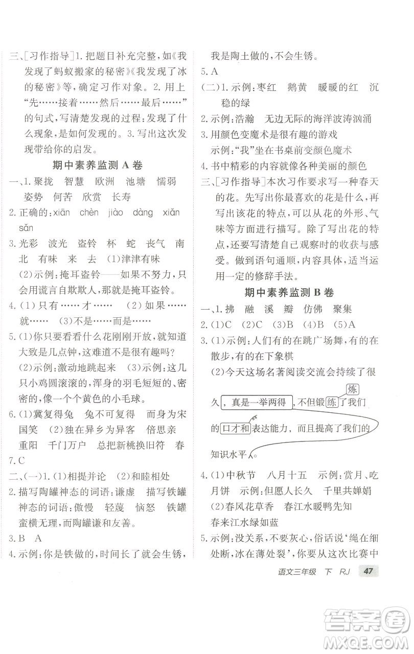 新疆青少年出版社2023海淀單元測(cè)試AB卷三年級(jí)語(yǔ)文下冊(cè)人教版參考答案