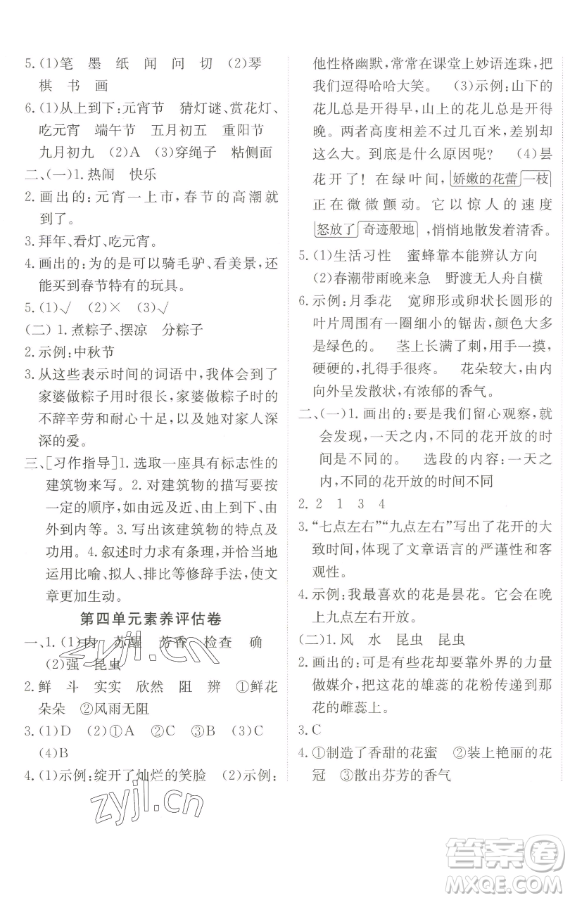 新疆青少年出版社2023海淀單元測(cè)試AB卷三年級(jí)語(yǔ)文下冊(cè)人教版參考答案