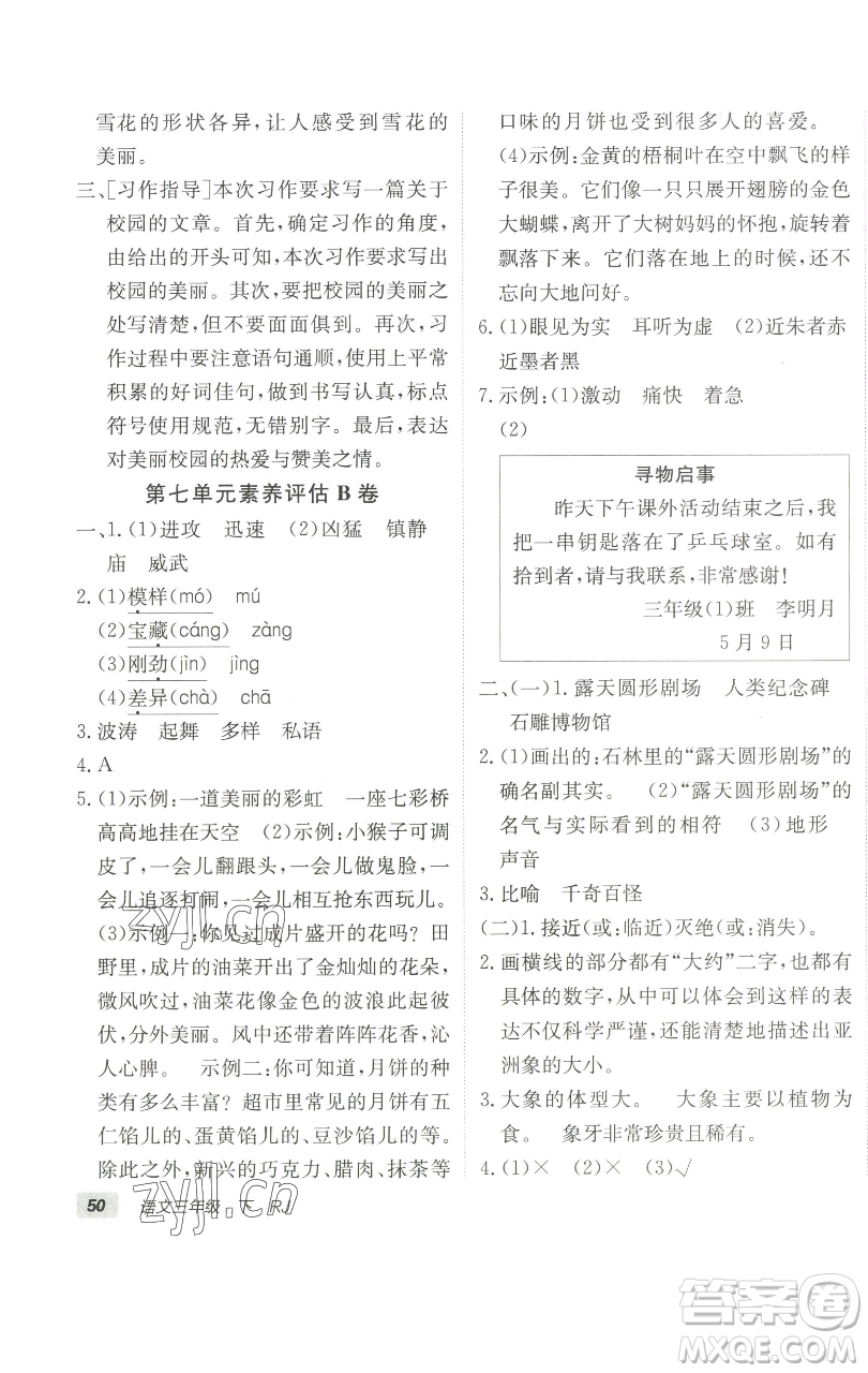 新疆青少年出版社2023海淀單元測(cè)試AB卷三年級(jí)語(yǔ)文下冊(cè)人教版參考答案