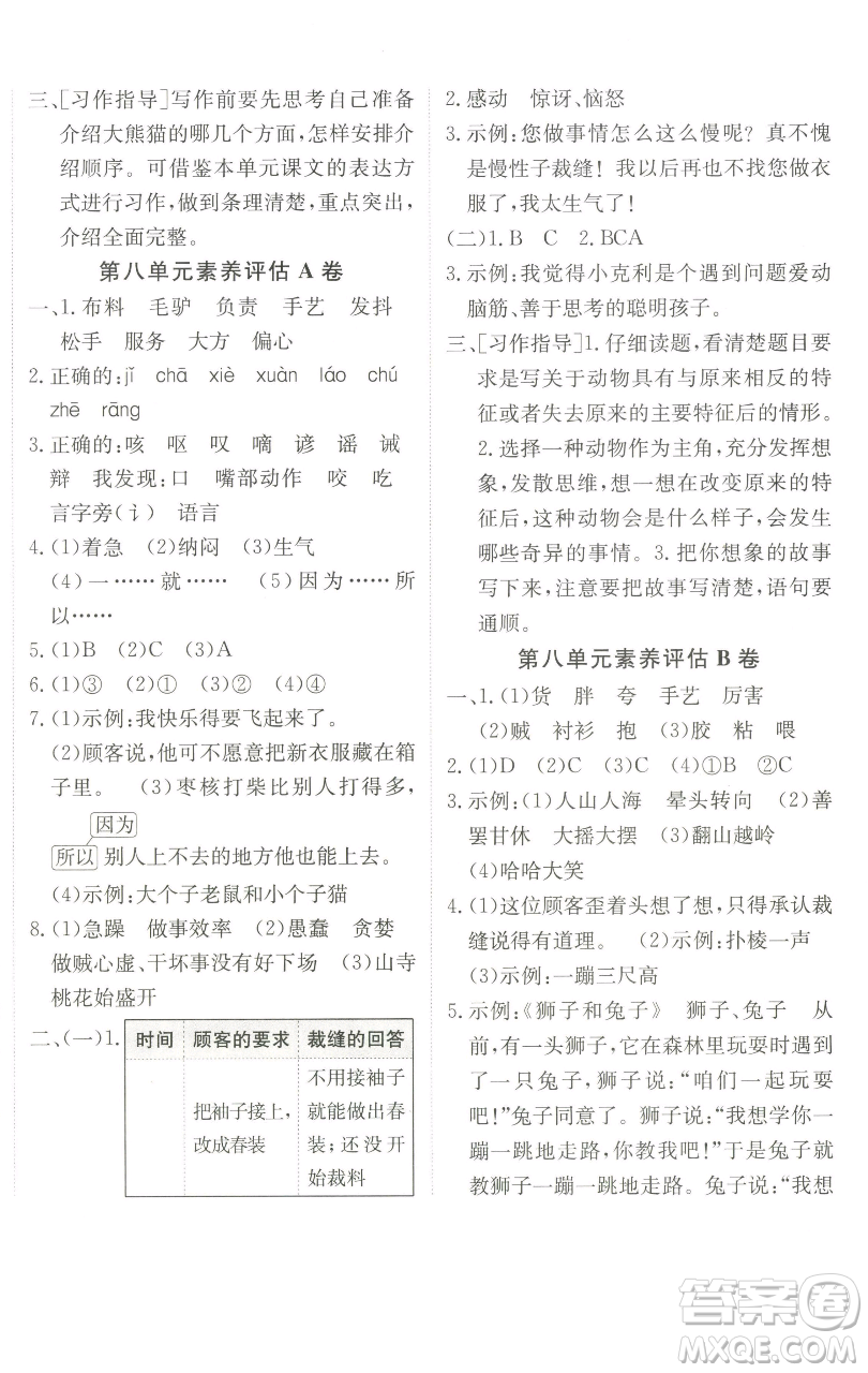 新疆青少年出版社2023海淀單元測(cè)試AB卷三年級(jí)語(yǔ)文下冊(cè)人教版參考答案