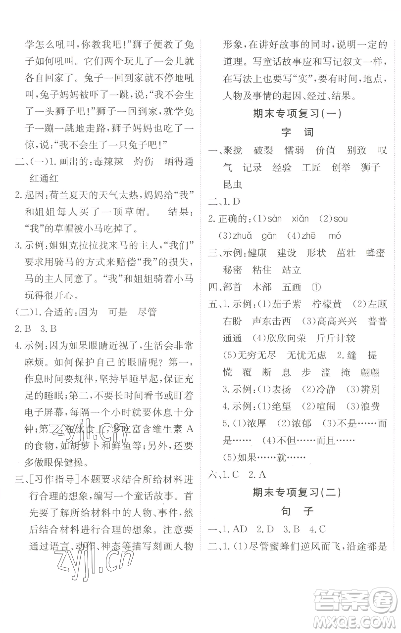 新疆青少年出版社2023海淀單元測(cè)試AB卷三年級(jí)語(yǔ)文下冊(cè)人教版參考答案