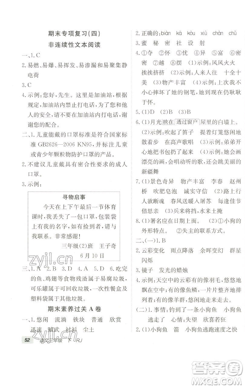 新疆青少年出版社2023海淀單元測(cè)試AB卷三年級(jí)語(yǔ)文下冊(cè)人教版參考答案