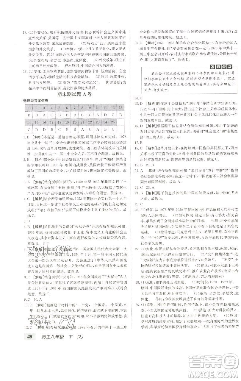 新疆青少年出版社2023海淀單元測試AB卷八年級歷史下冊人教版參考答案