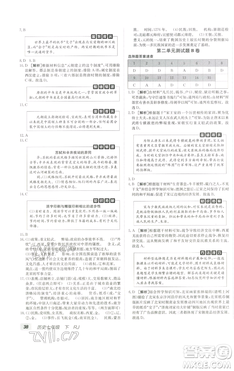 新疆青少年出版社2023海淀單元測試AB卷七年級歷史下冊人教版參考答案