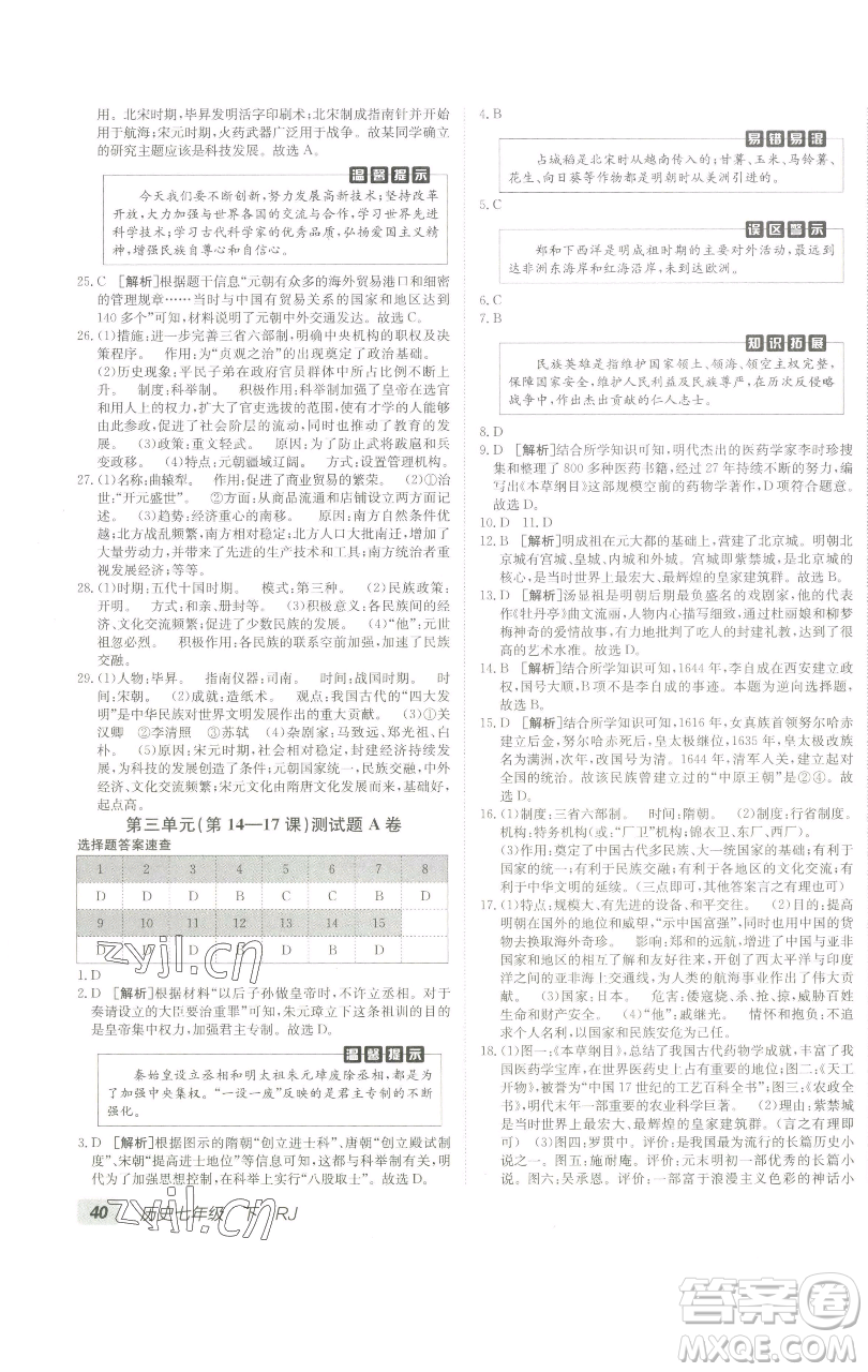 新疆青少年出版社2023海淀單元測試AB卷七年級歷史下冊人教版參考答案