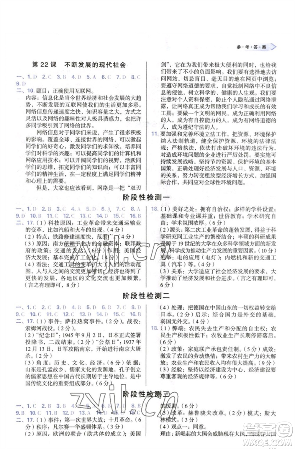 天津教育出版社2023學(xué)習(xí)質(zhì)量監(jiān)測九年級世界歷史下冊人教版參考答案