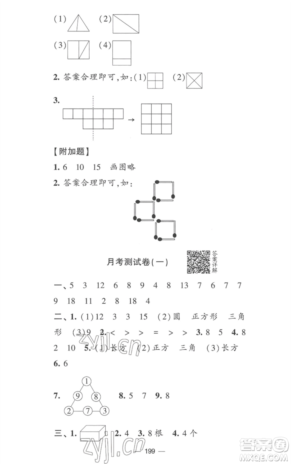 寧夏人民教育出版社2023學(xué)霸提優(yōu)大試卷一年級數(shù)學(xué)下冊江蘇版參考答案