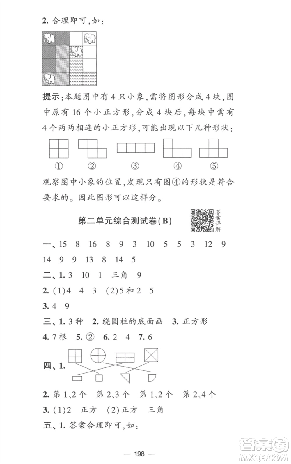 寧夏人民教育出版社2023學(xué)霸提優(yōu)大試卷一年級數(shù)學(xué)下冊江蘇版參考答案